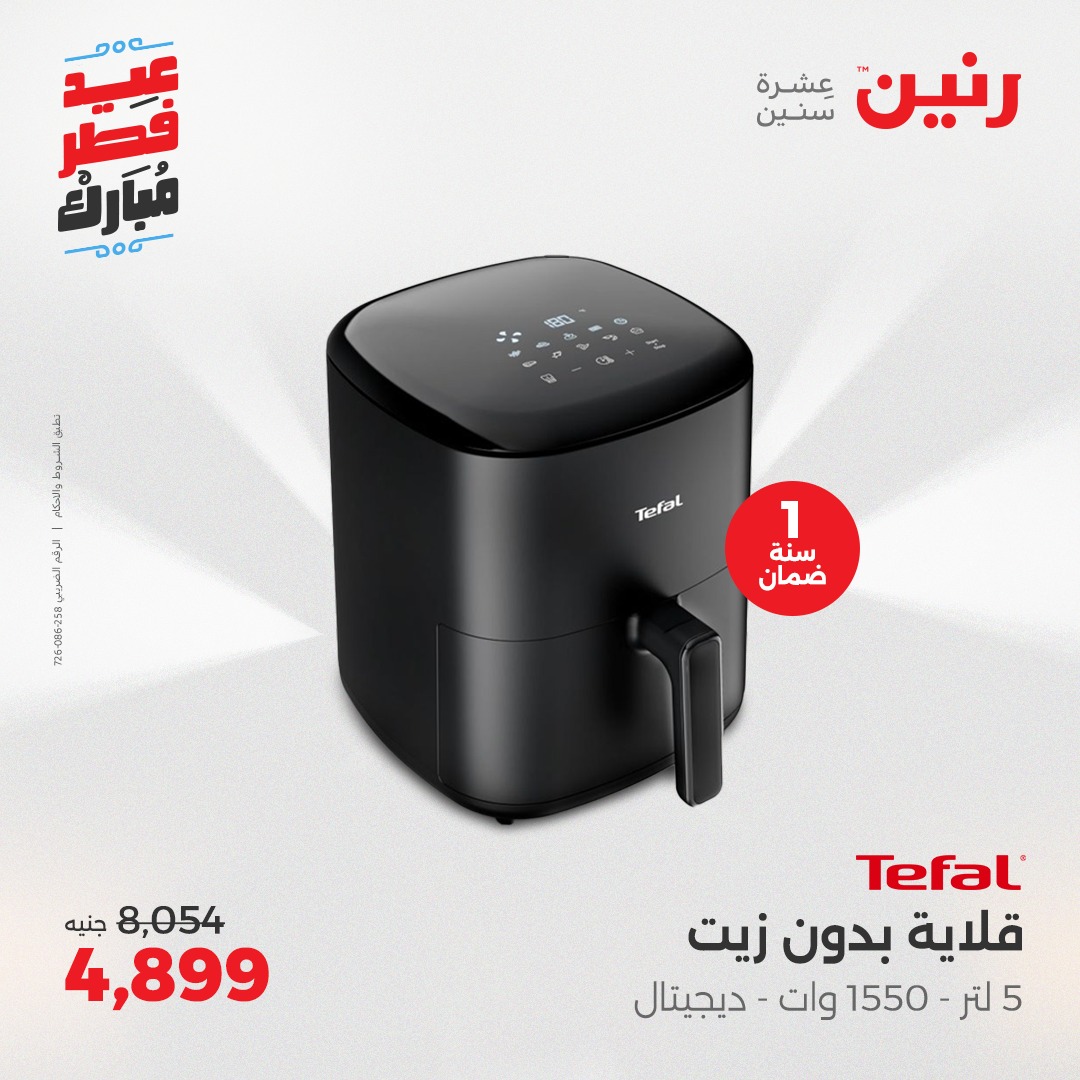 raneen offers from 30mar to 30mar 2025 عروض رنين من 30 مارس حتى 30 مارس 2025 صفحة رقم 57